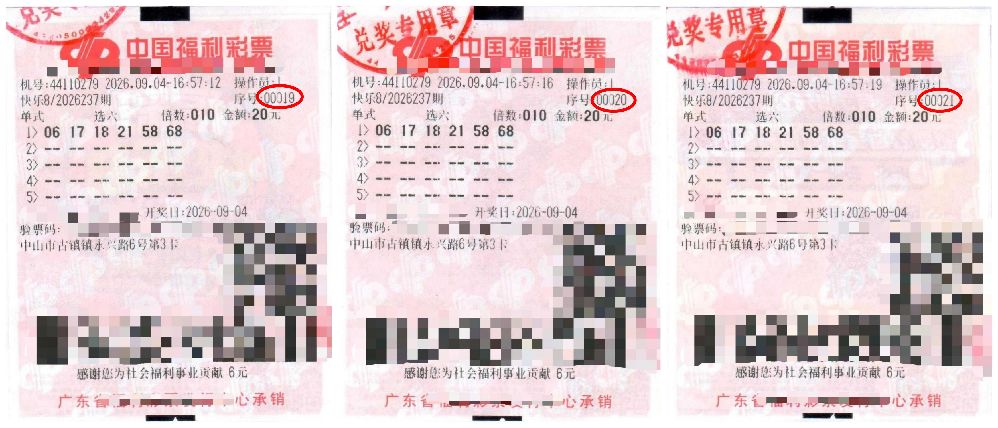 第2026237期中奖彩票.jpg